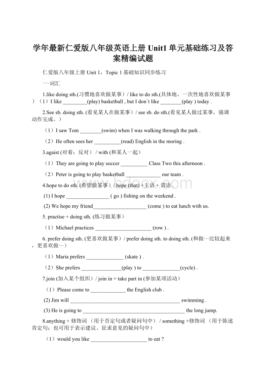 学年最新仁爱版八年级英语上册Unit1单元基础练习及答案精编试题.docx