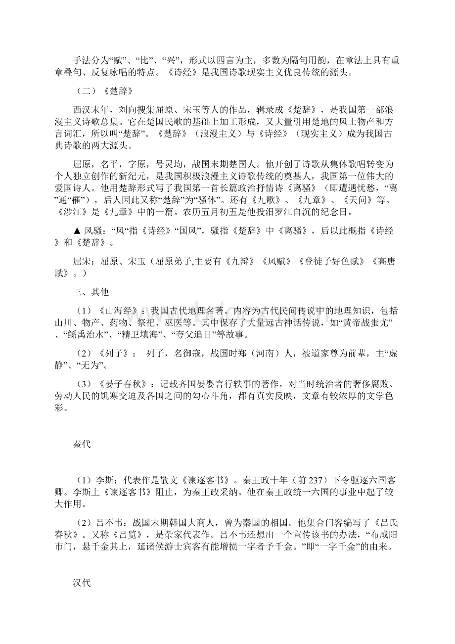 中国古代文学常识汇编.docx_第3页