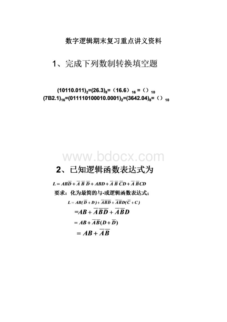 数字逻辑期末复习重点讲义资料.docx_第1页