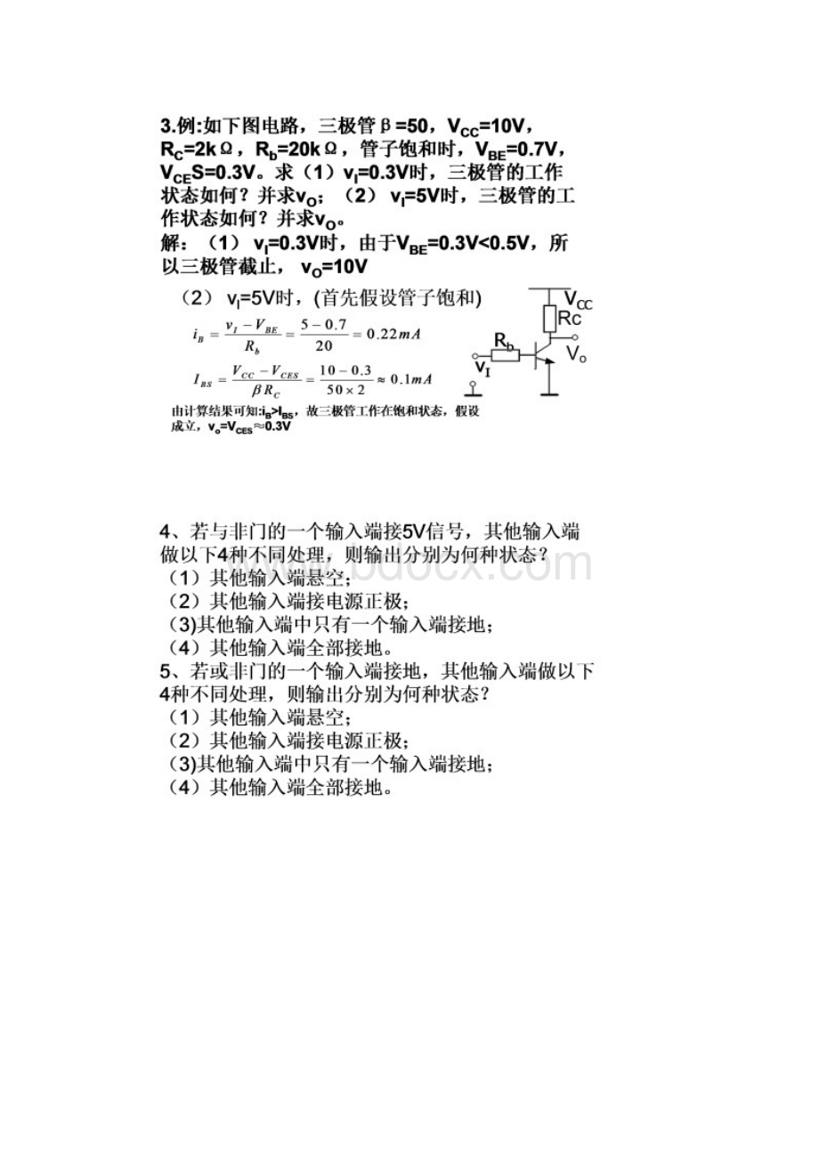 数字逻辑期末复习重点讲义资料Word下载.docx_第3页