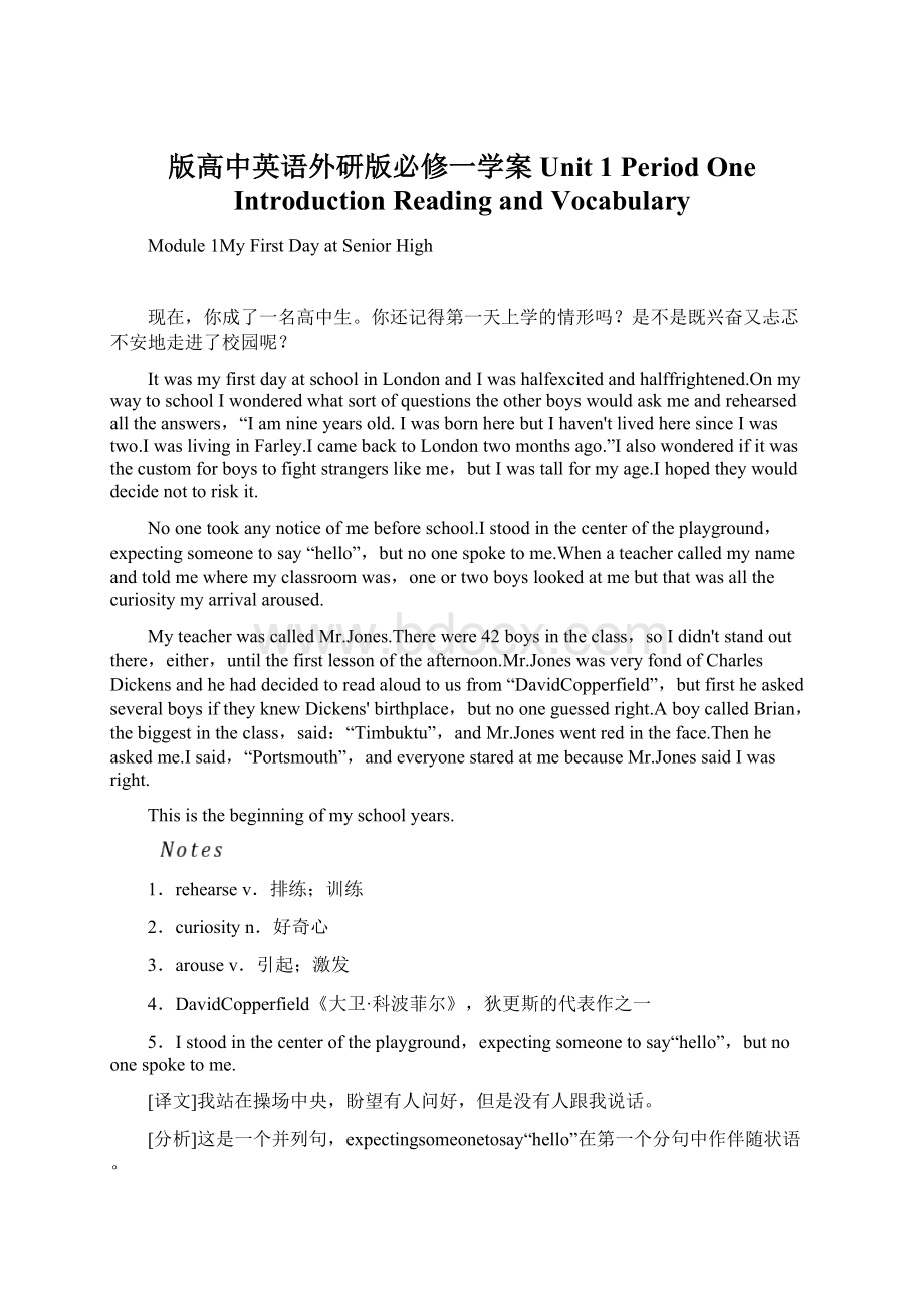 版高中英语外研版必修一学案Unit 1 Period One IntroductionReading and Vocabulary.docx