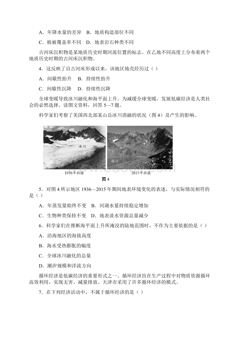 地理高考真题天津卷解析版.docx_第2页