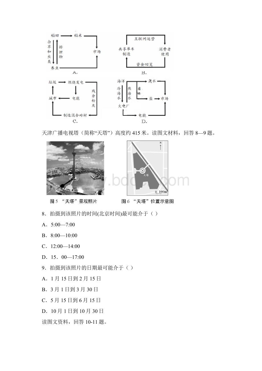 地理高考真题天津卷解析版.docx_第3页