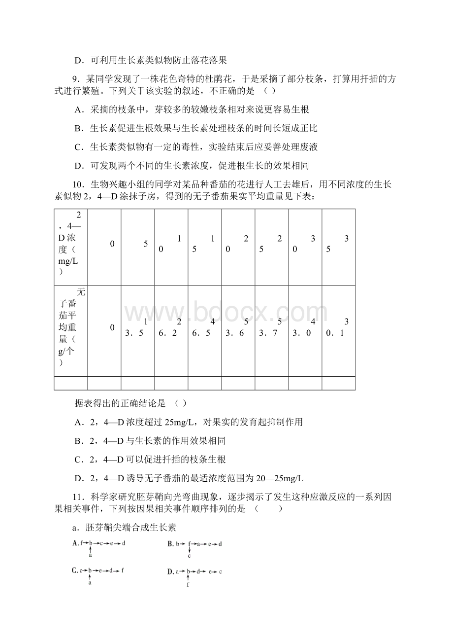 新人教版1112学年高二上学期单元测试2生物试题.docx_第3页