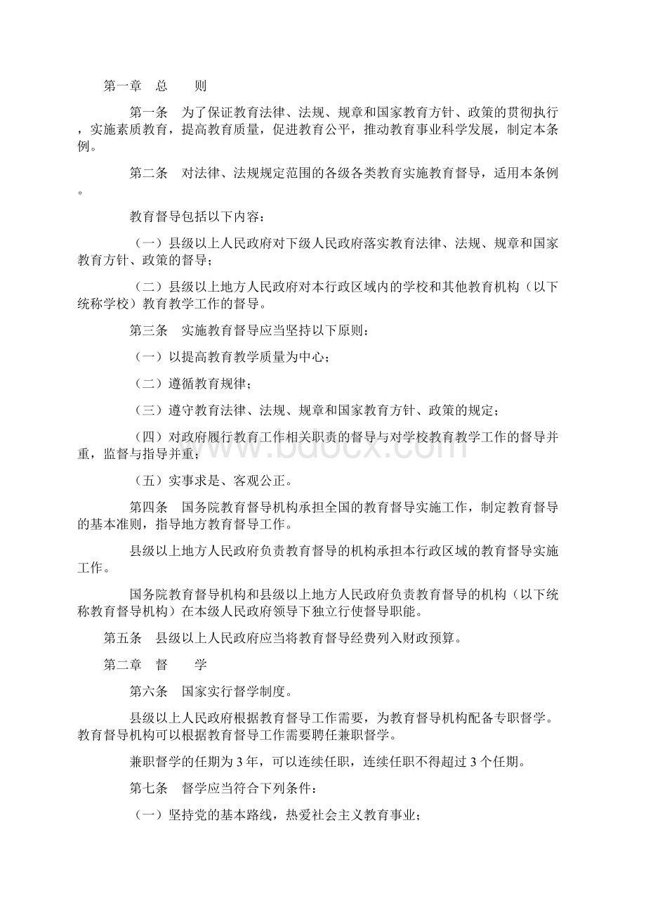 大邑县中小学校责任督学挂牌督导工作文件制度汇编Word文件下载.docx_第2页