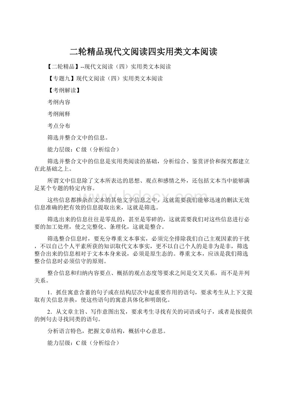 二轮精品现代文阅读四实用类文本阅读.docx_第1页