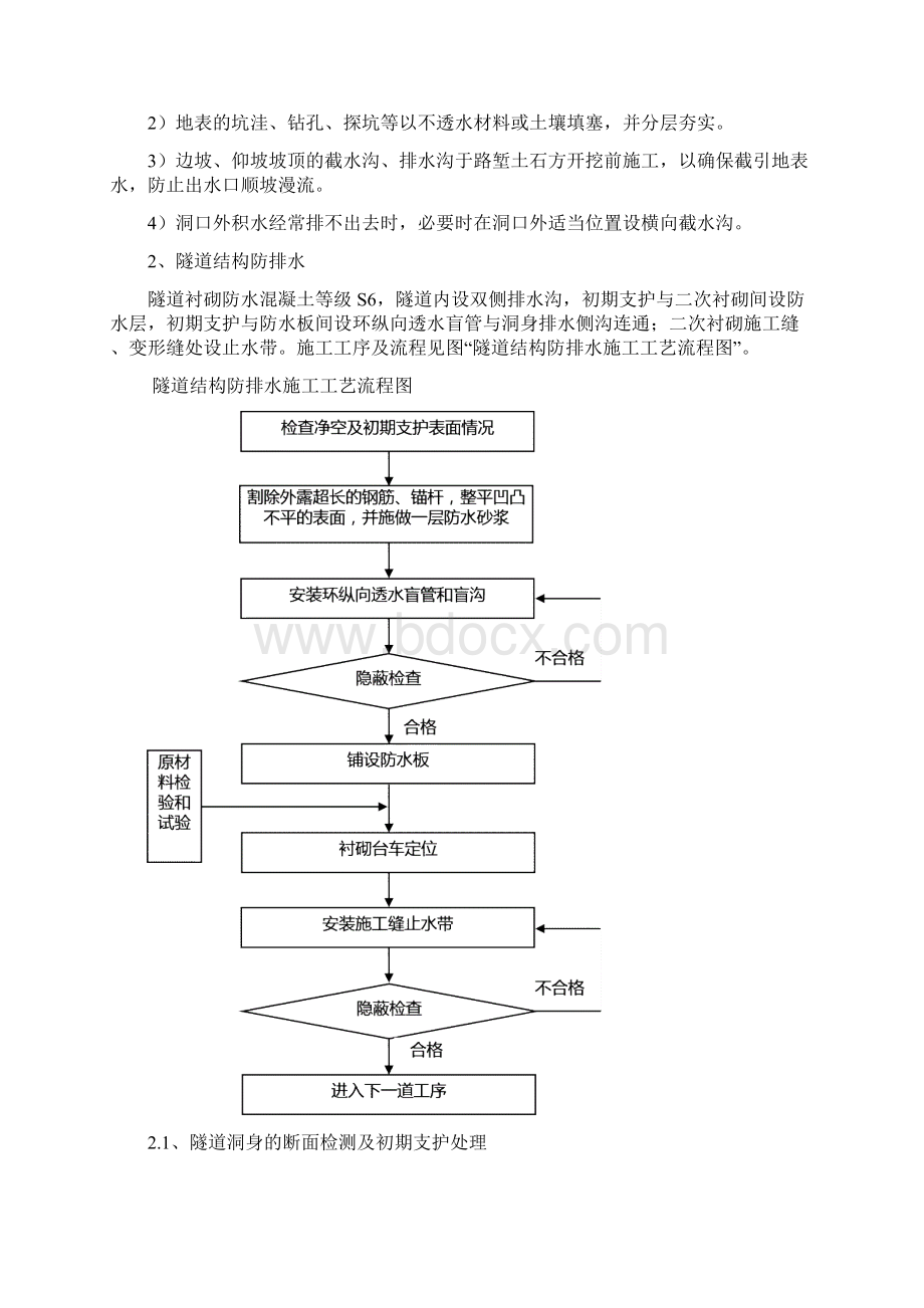 隧道排水方案Word文档格式.docx_第3页