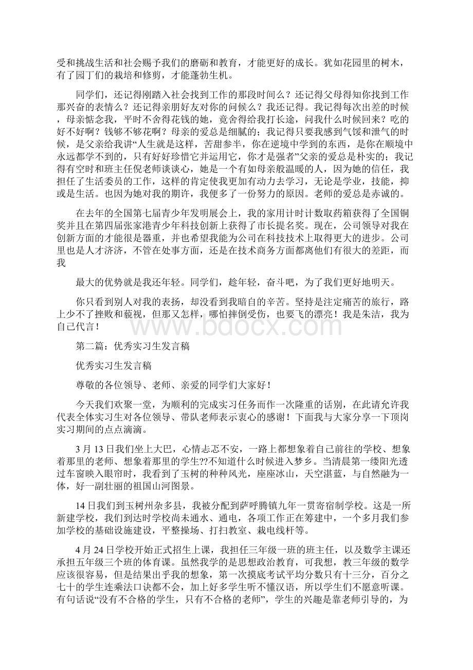 优秀实习生发言稿多篇范文.docx_第2页