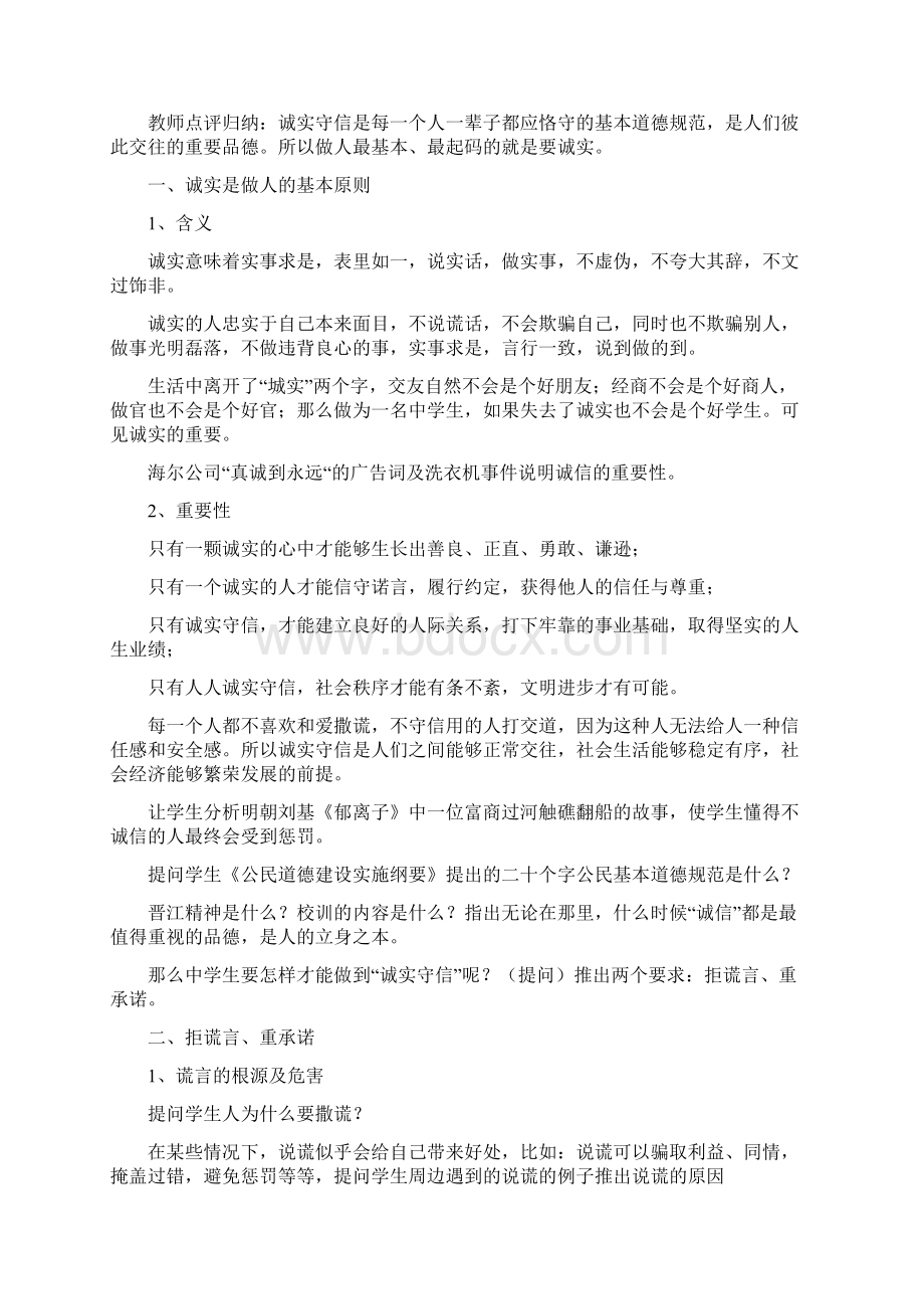 粤教版八年级思想品德上册第二单元教案.docx_第2页