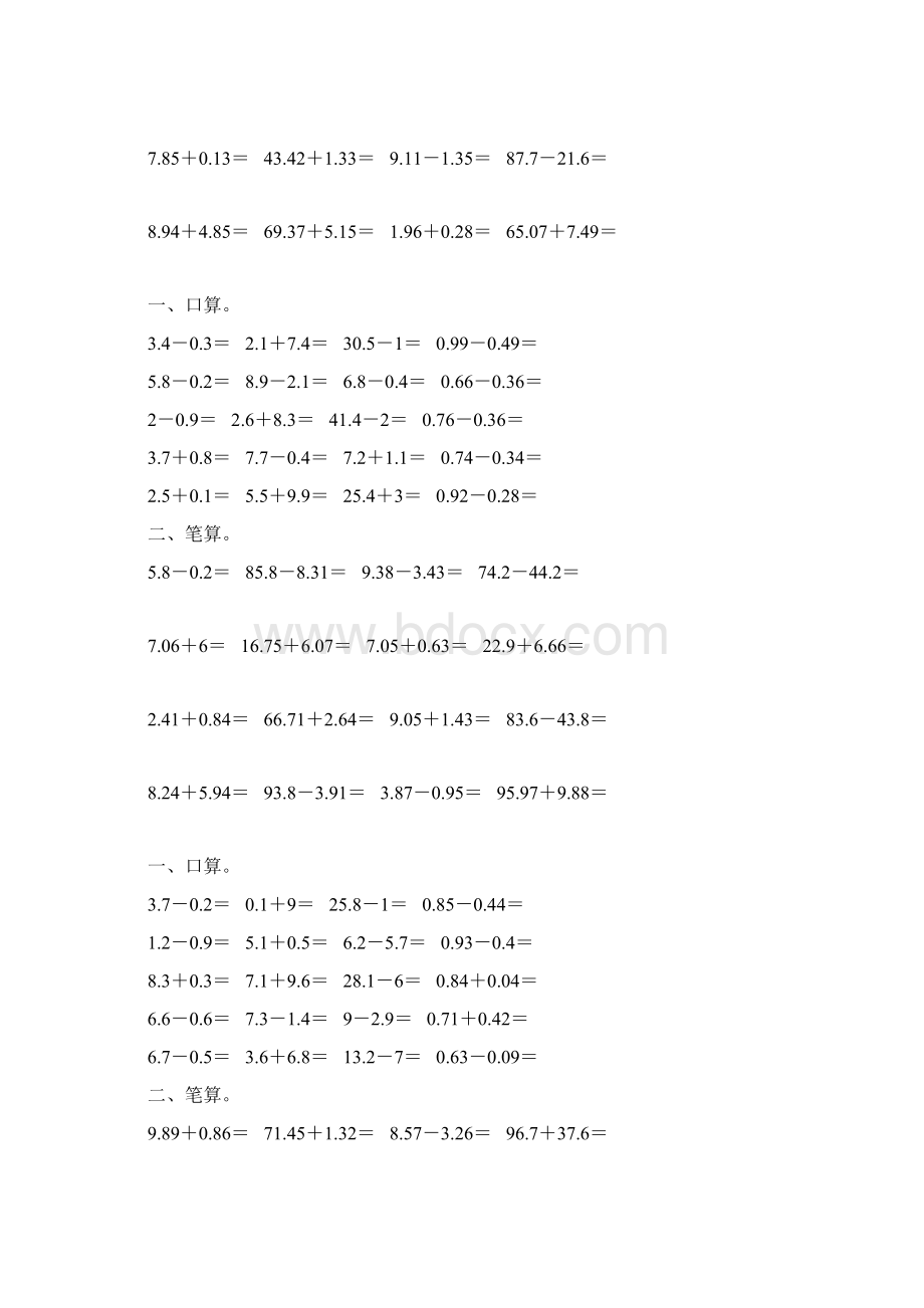 人教版四年级数学下册小数加减法综合练习题186.docx_第3页