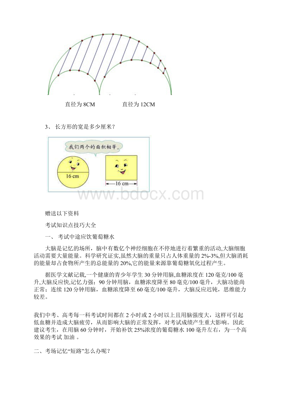 北师大版六年级上册数学课程第一单元易错题集Word文件下载.docx_第2页