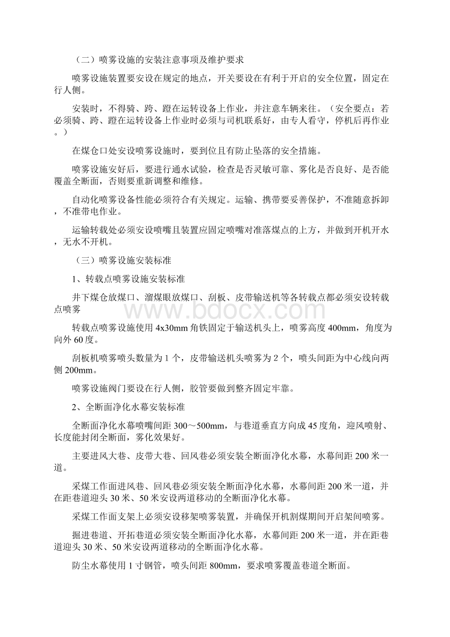 一年大变化三年创一流一通三防工作方案docx001文档格式.docx_第3页