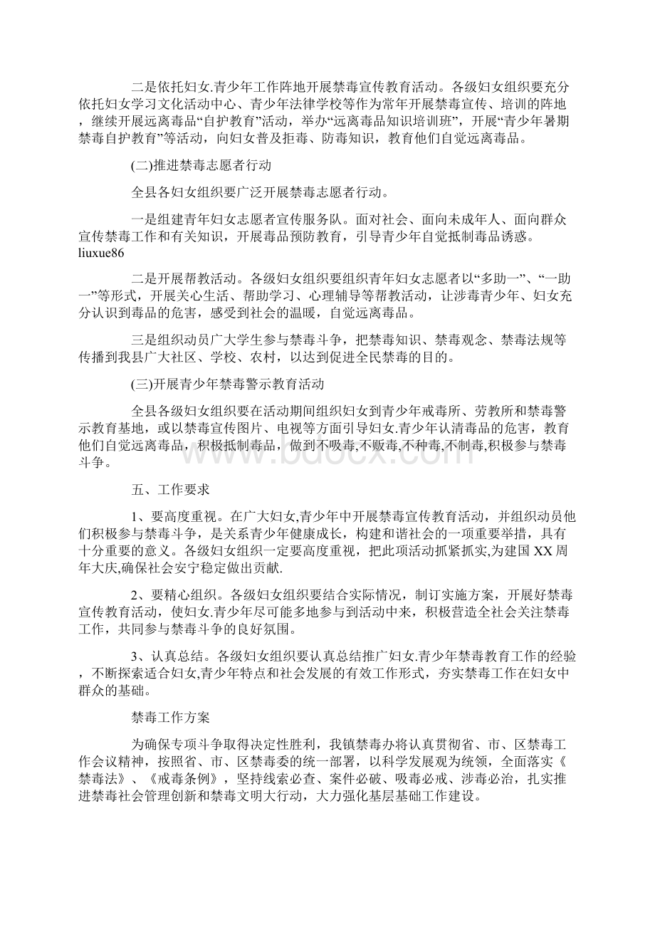 国际禁毒日禁毒活动实施方案大全Word下载.docx_第2页