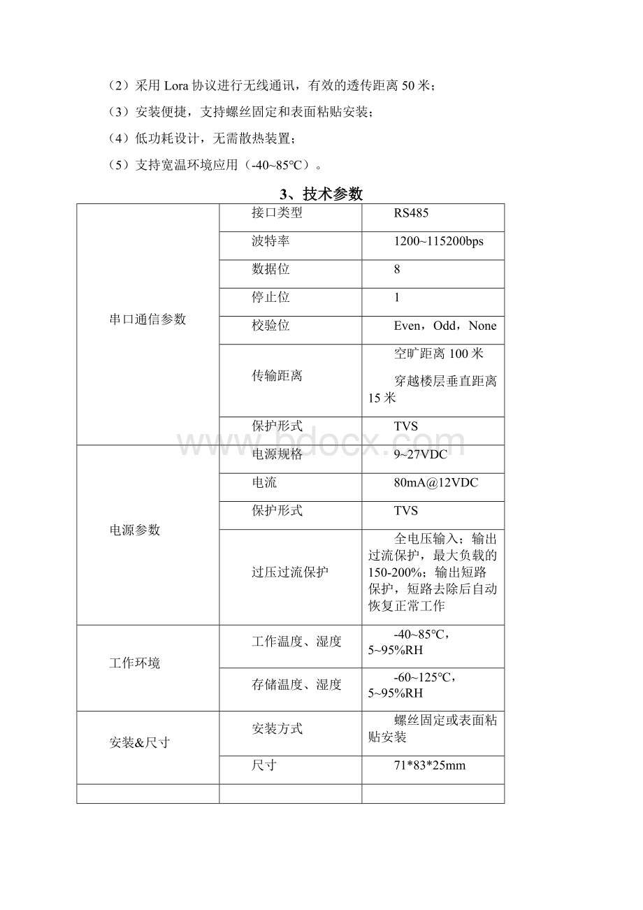 设施设备监控与能源监管解决方案.docx_第3页