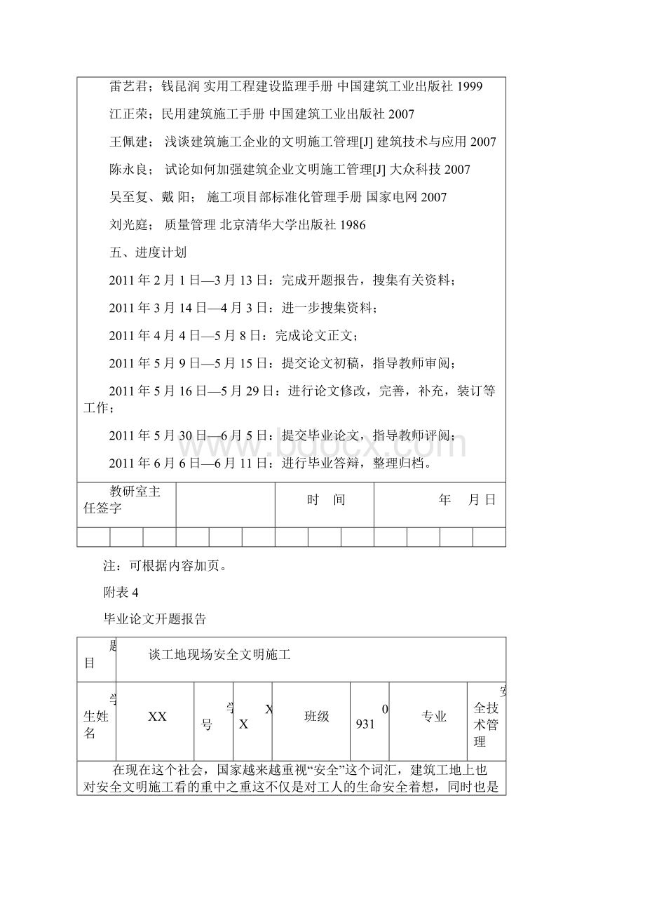 谈工地现场安全文明施工.docx_第3页