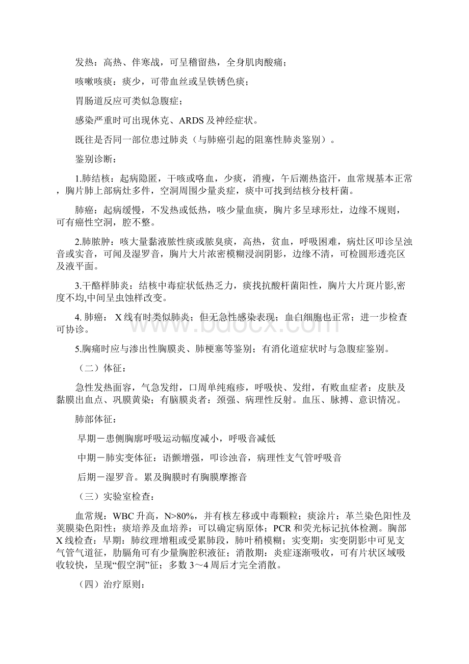 呼吸系统常见疾病重点提要文档格式.docx_第2页