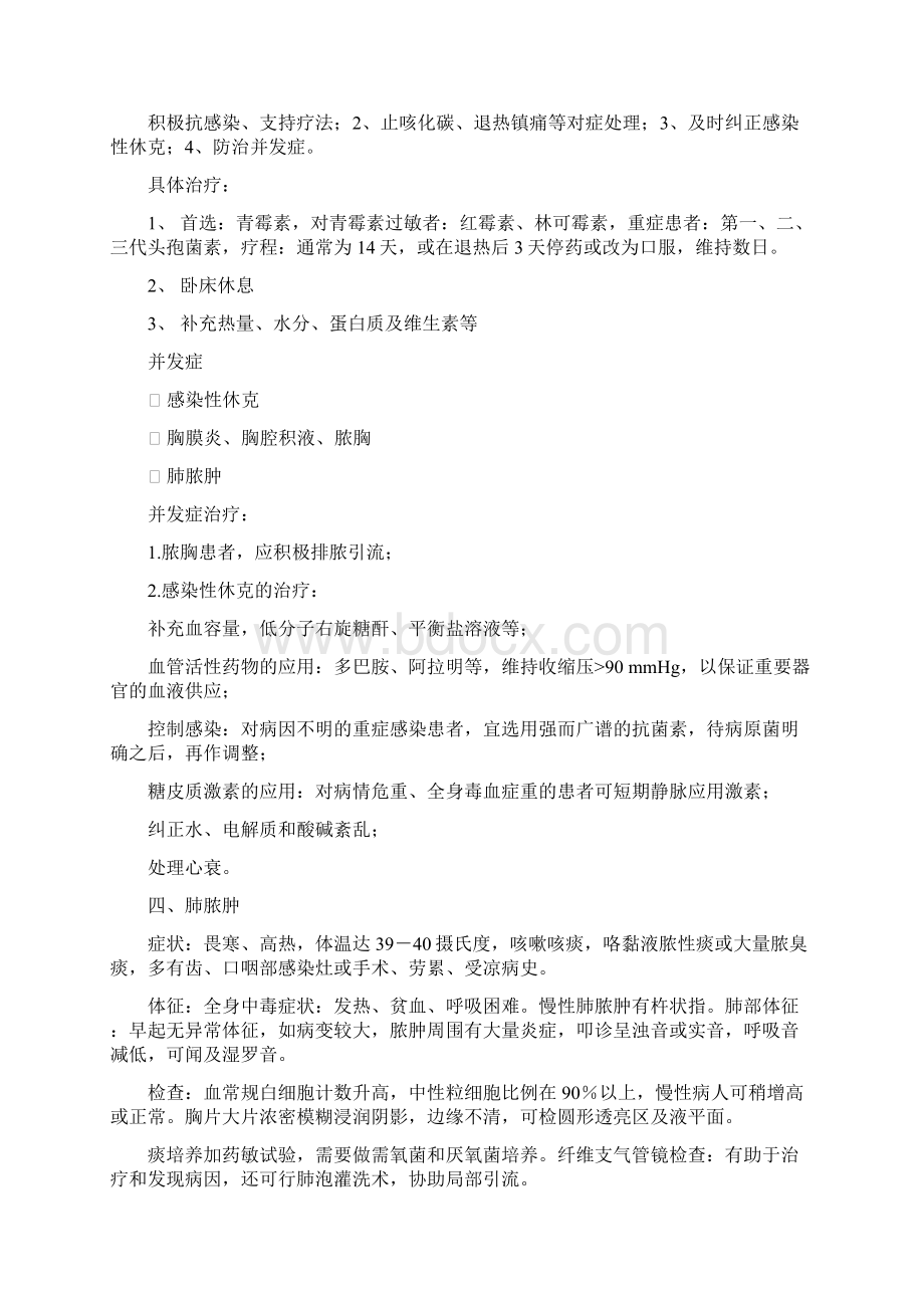 呼吸系统常见疾病重点提要文档格式.docx_第3页