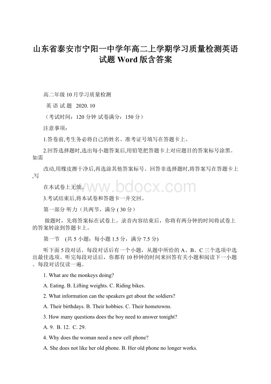 山东省泰安市宁阳一中学年高二上学期学习质量检测英语试题 Word版含答案Word文档下载推荐.docx_第1页