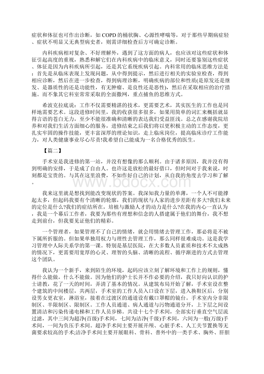 医生交流学习心得体会范文格式模板5篇Word格式文档下载.docx_第2页