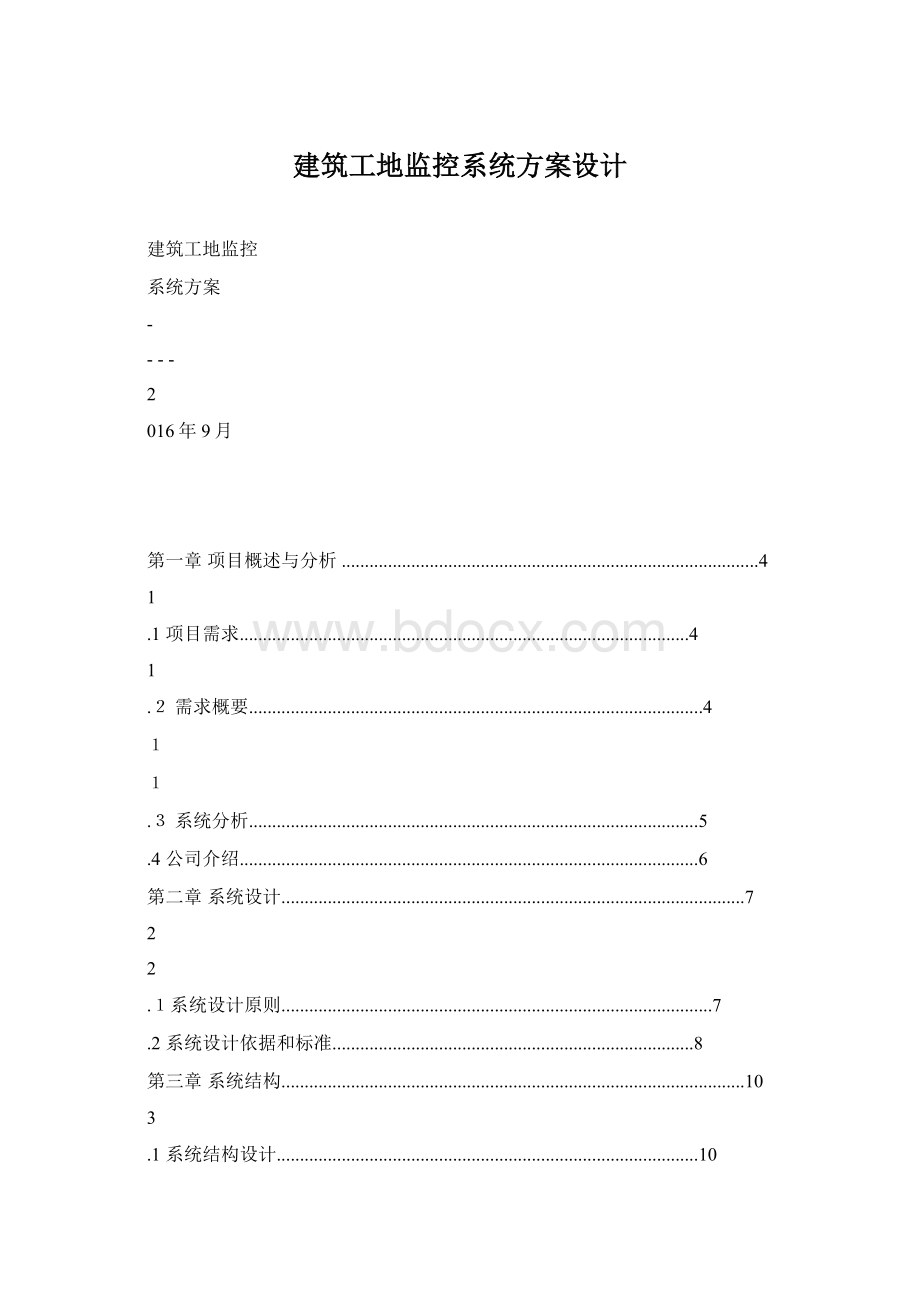 建筑工地监控系统方案设计文档格式.docx_第1页