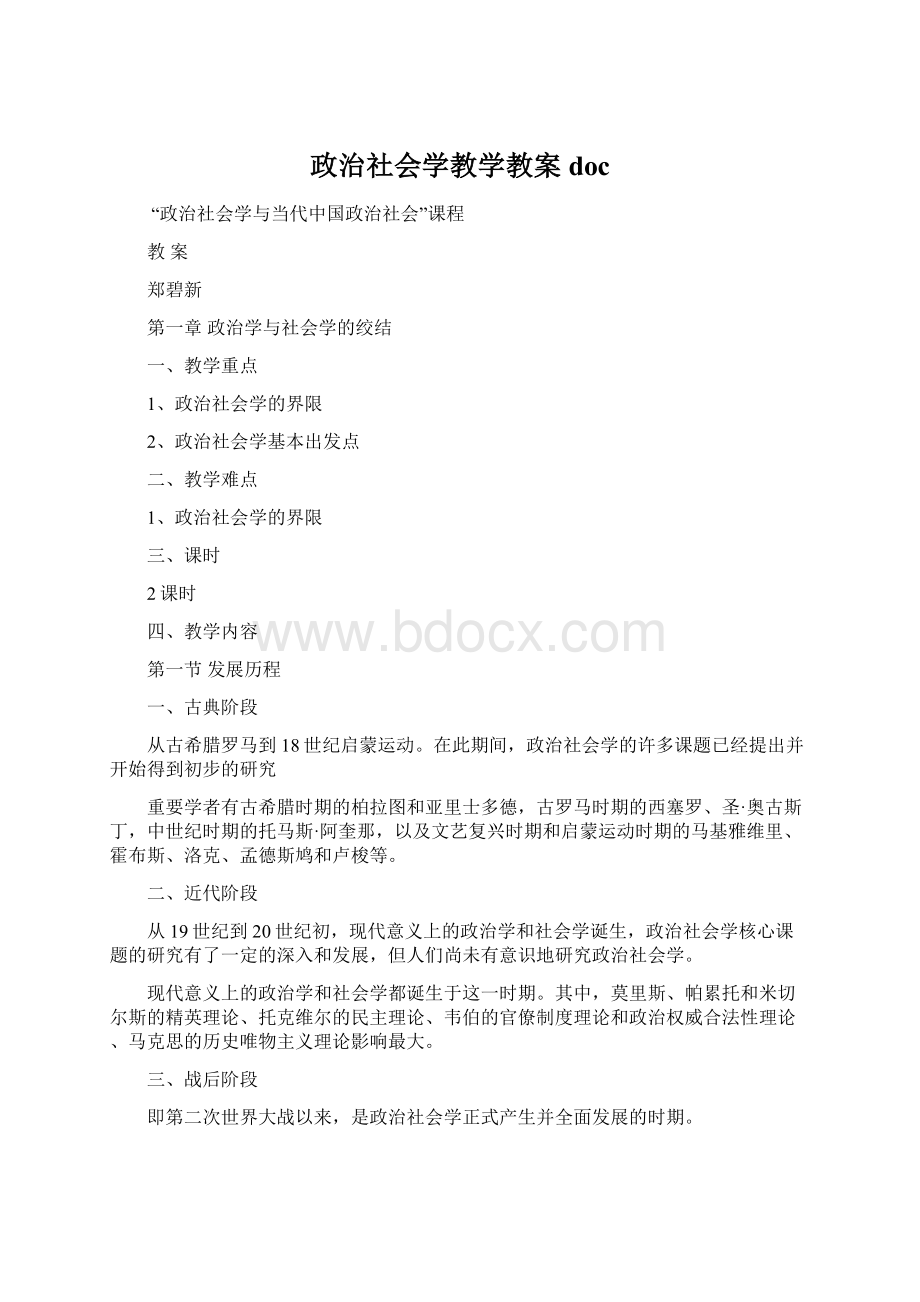 政治社会学教学教案doc.docx_第1页