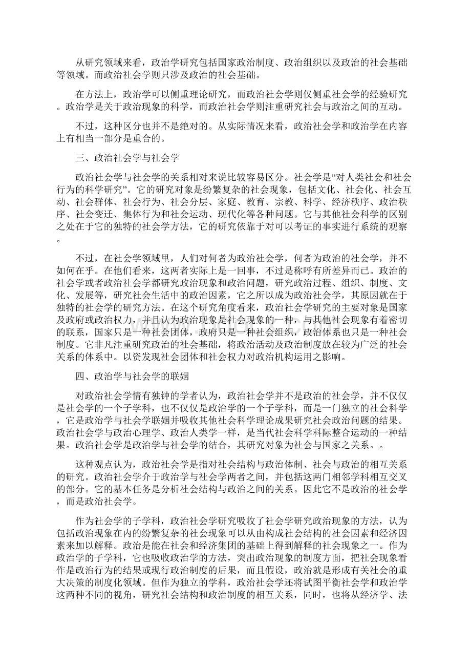 政治社会学教学教案doc.docx_第3页