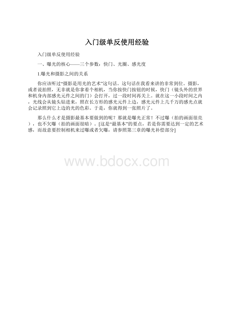 入门级单反使用经验.docx