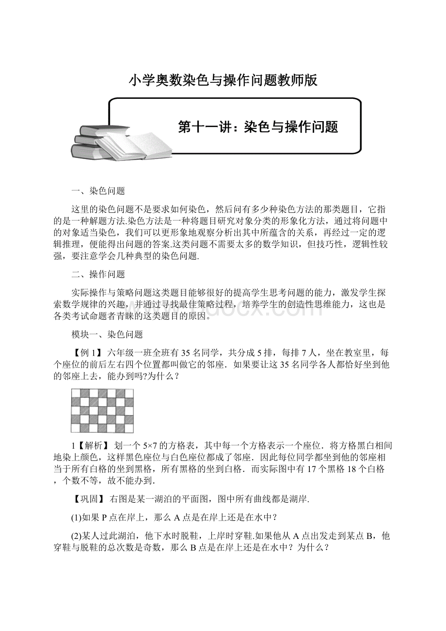 小学奥数染色与操作问题教师版.docx_第1页