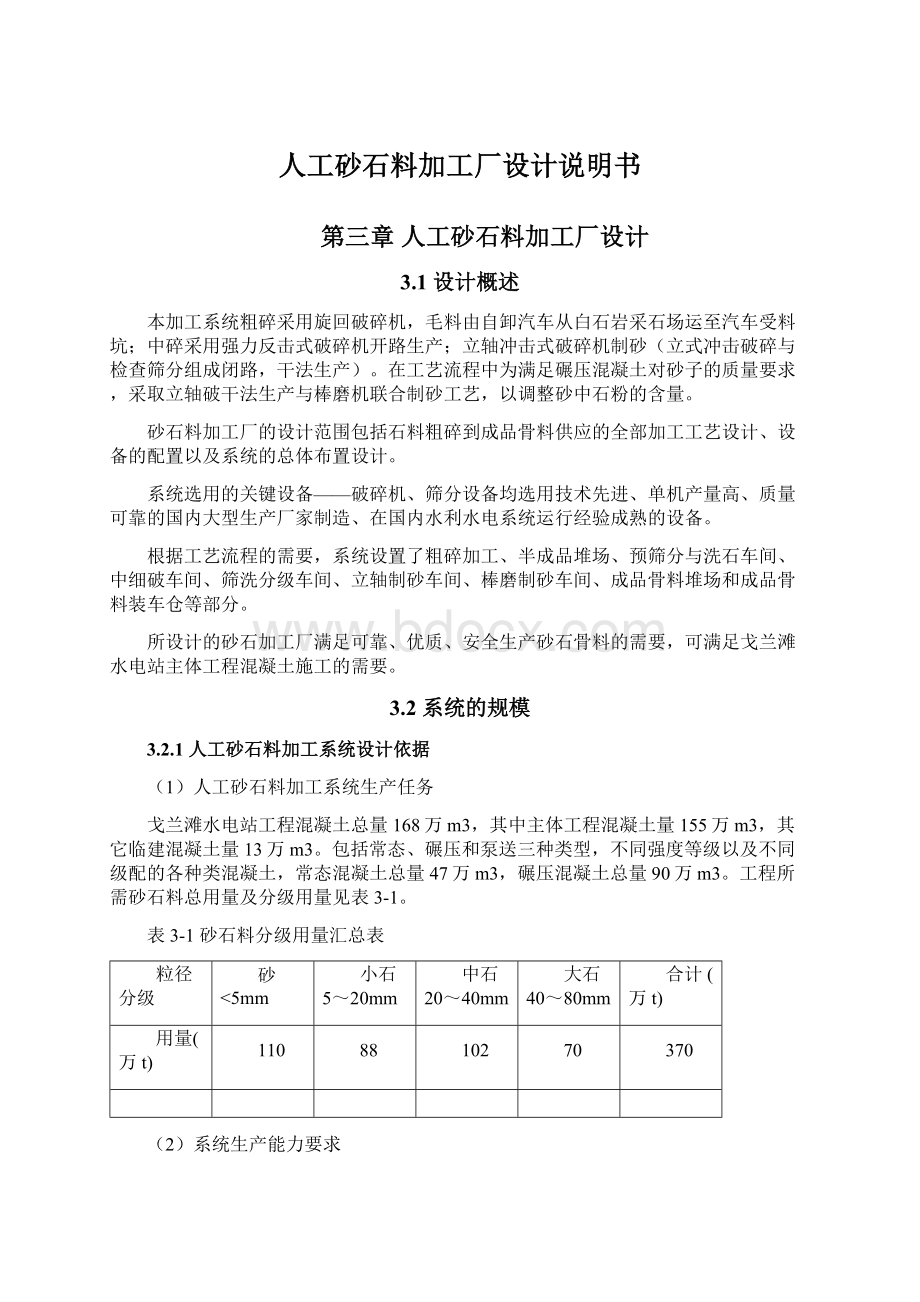 人工砂石料加工厂设计说明书.docx_第1页