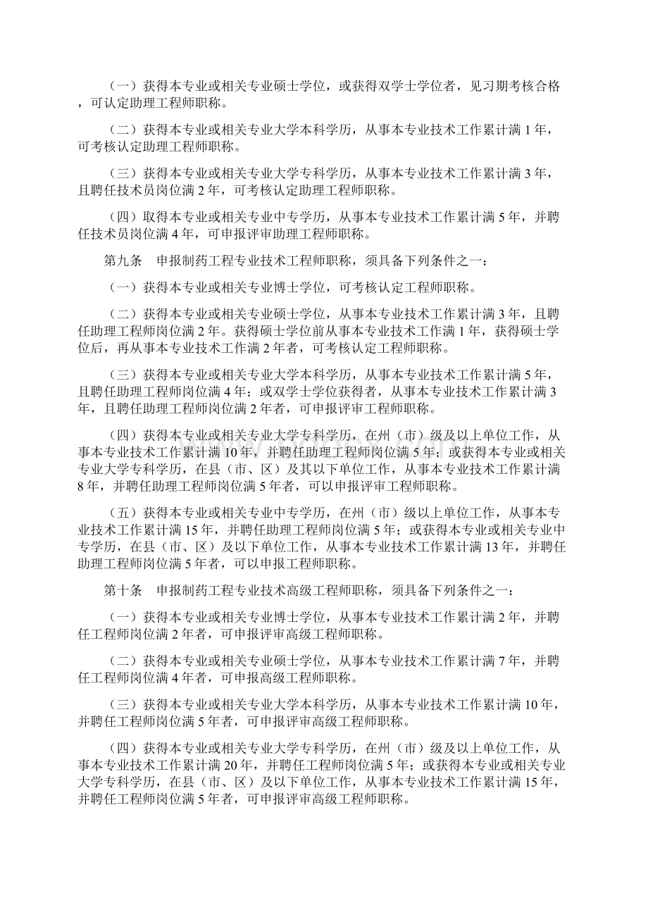 云南制药工程专业技术职称申报评审条件Word文档格式.docx_第2页