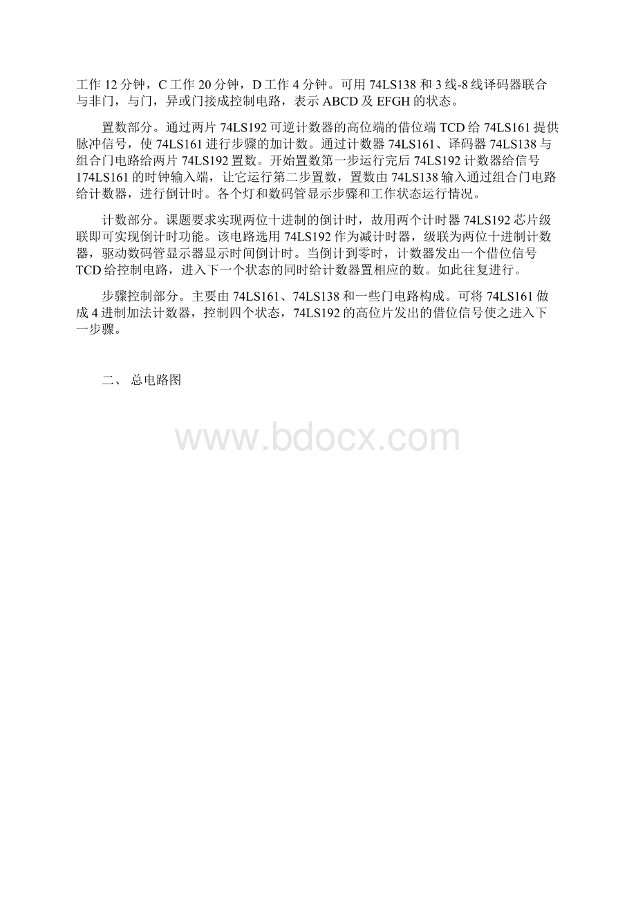 数电消毒柜课程设计.docx_第3页