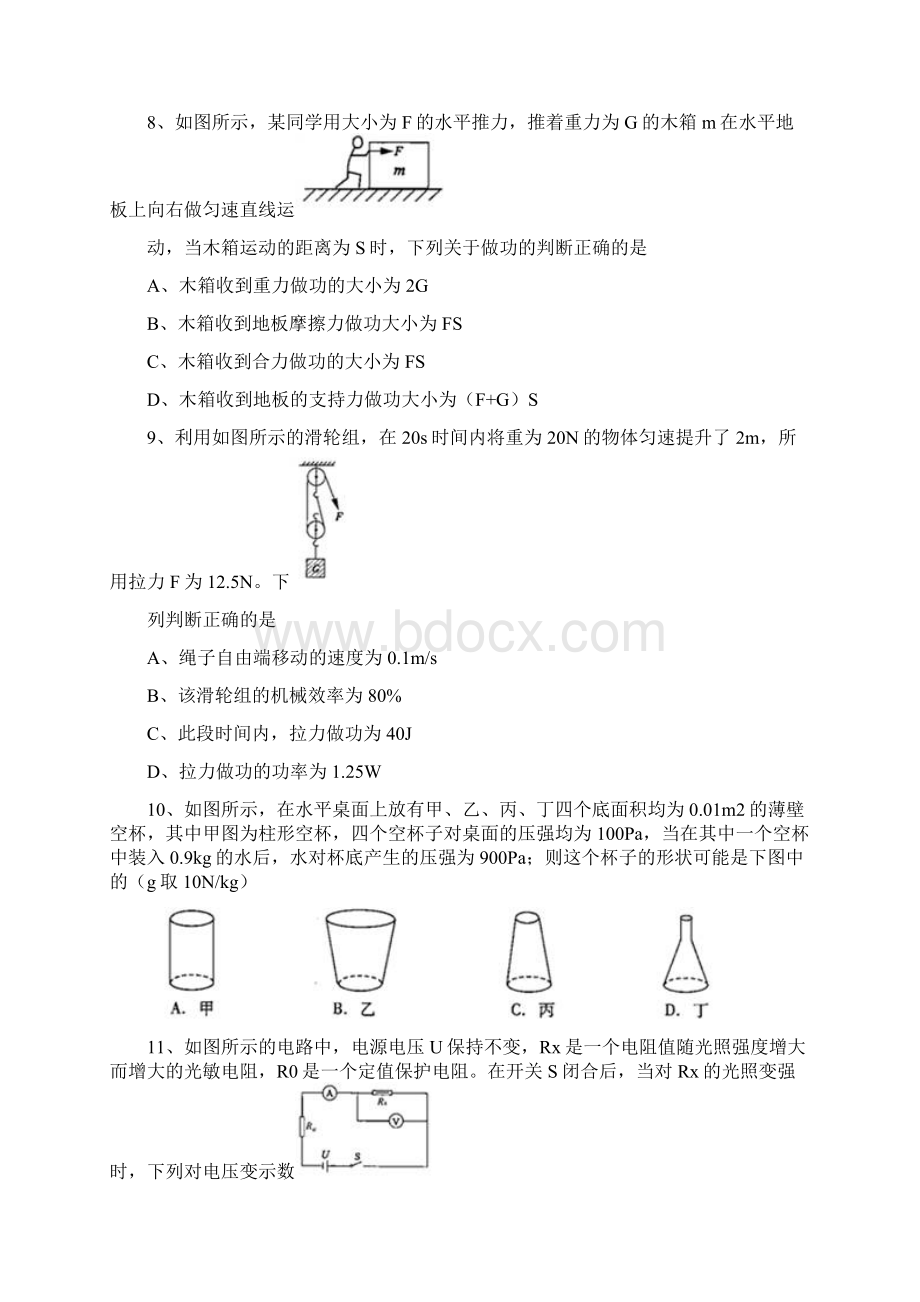 四川省泸州市中考理综物理部分试题.docx_第3页