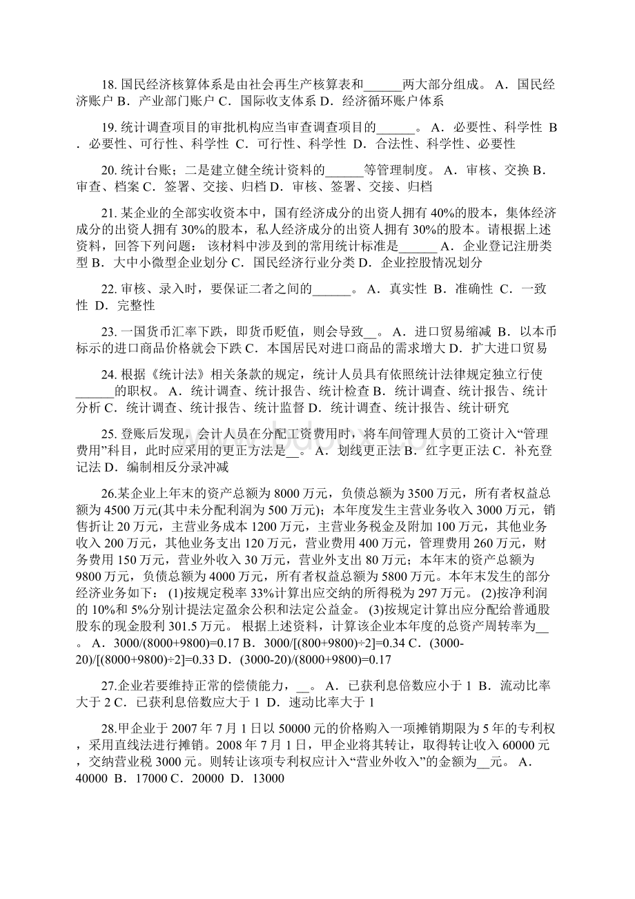 广西上半年初级统计师统计法和统计学基础知识数据来源考试试题文档格式.docx_第3页