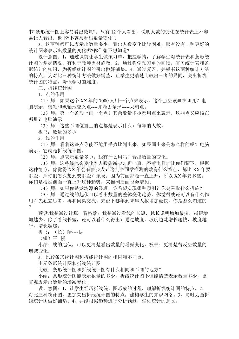 范文五年级下册《折线统计图》导学案Word格式文档下载.docx_第3页