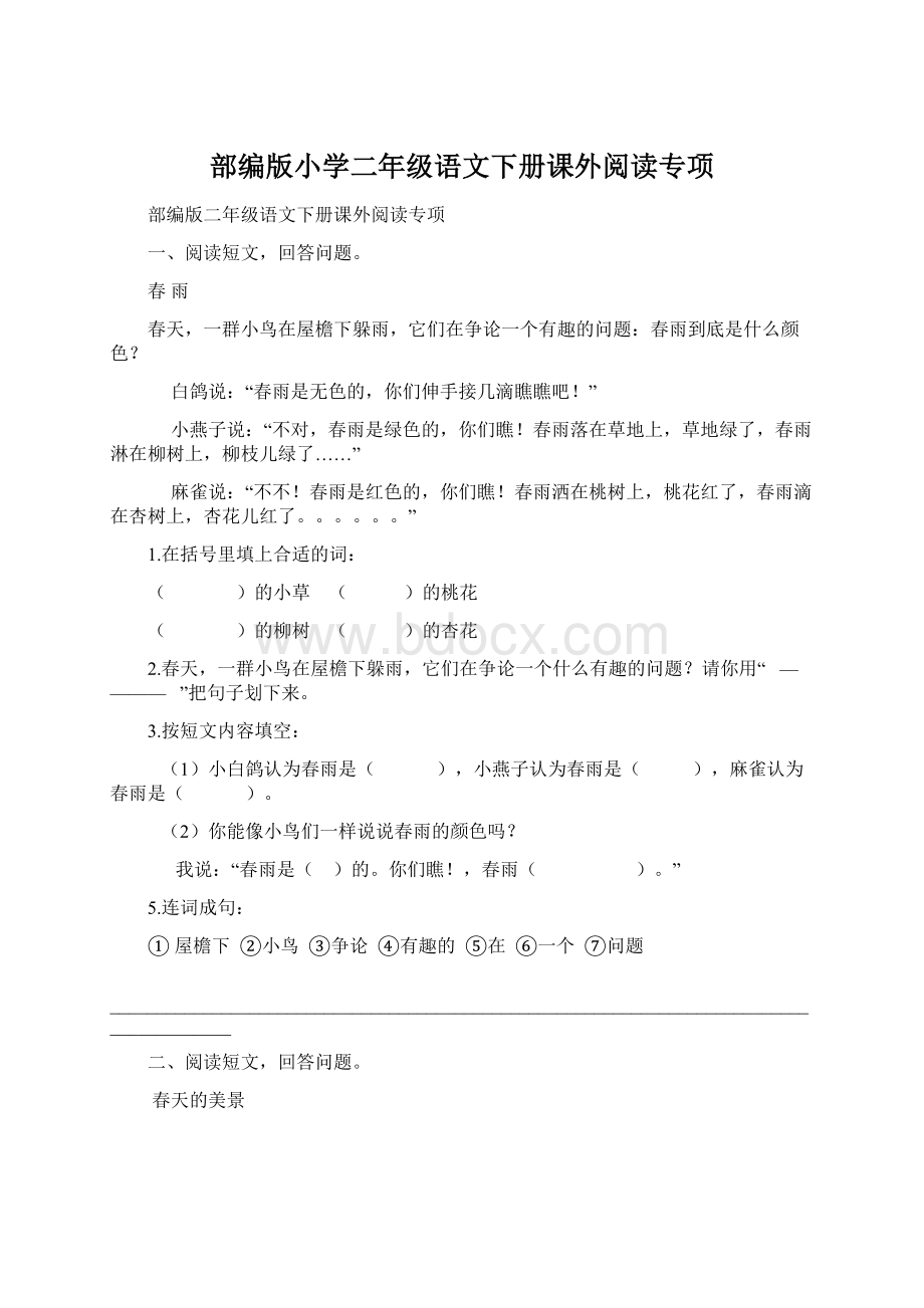 部编版小学二年级语文下册课外阅读专项.docx_第1页