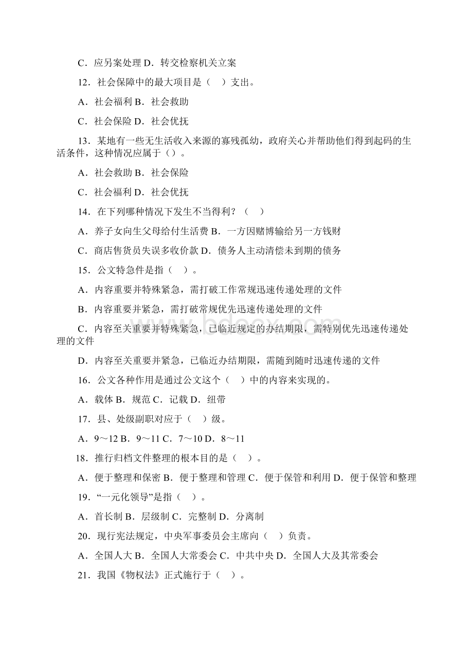 山西省晋中寿阳县事业单位考试公共基础知识强化练习2Word文档下载推荐.docx_第3页