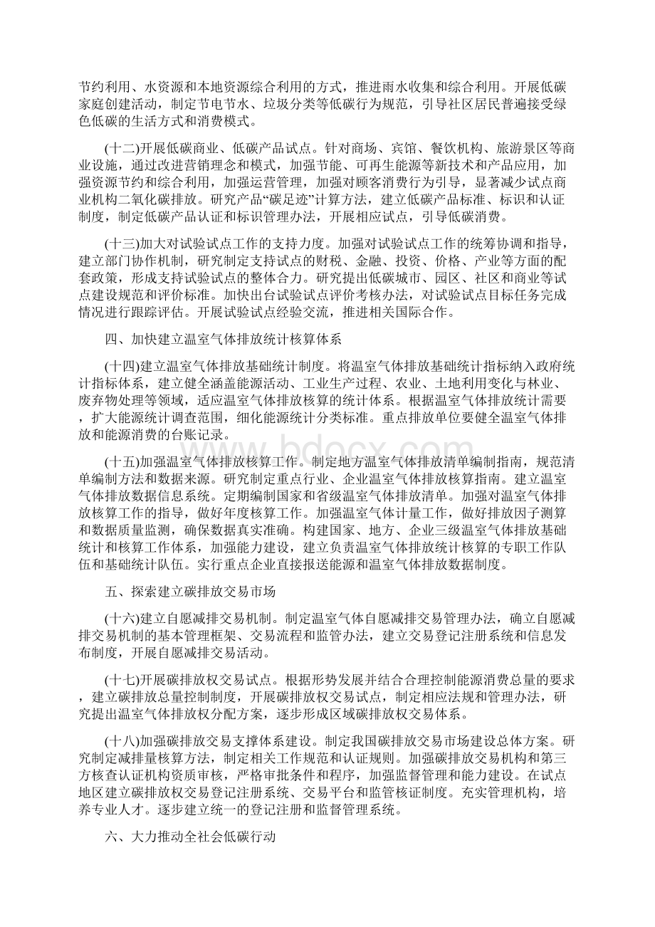 控制温室气体排放落实方案最新版.docx_第3页