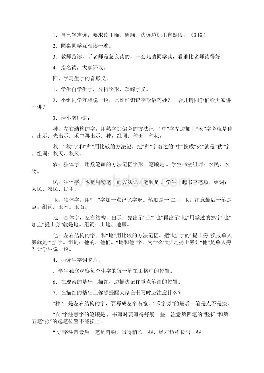 一年级语文上册全册教案1619课Word文件下载.docx_第2页