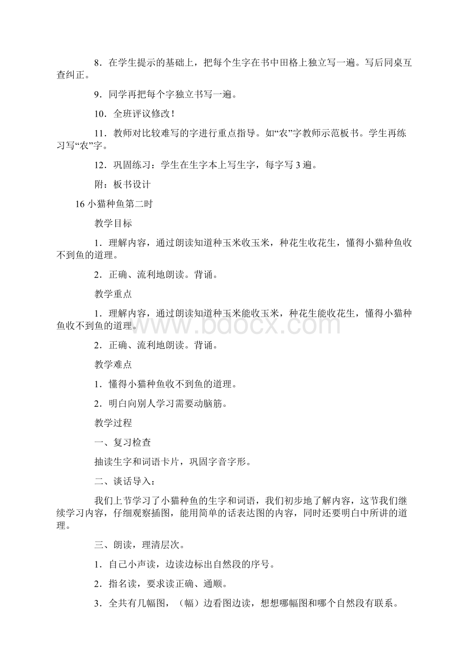 一年级语文上册全册教案1619课Word文件下载.docx_第3页