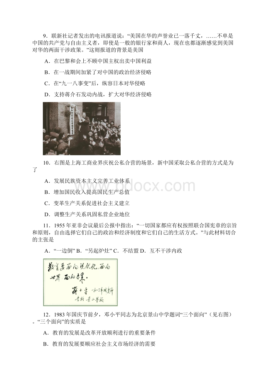 全国高考模拟考试历史试题四Word下载.docx_第3页