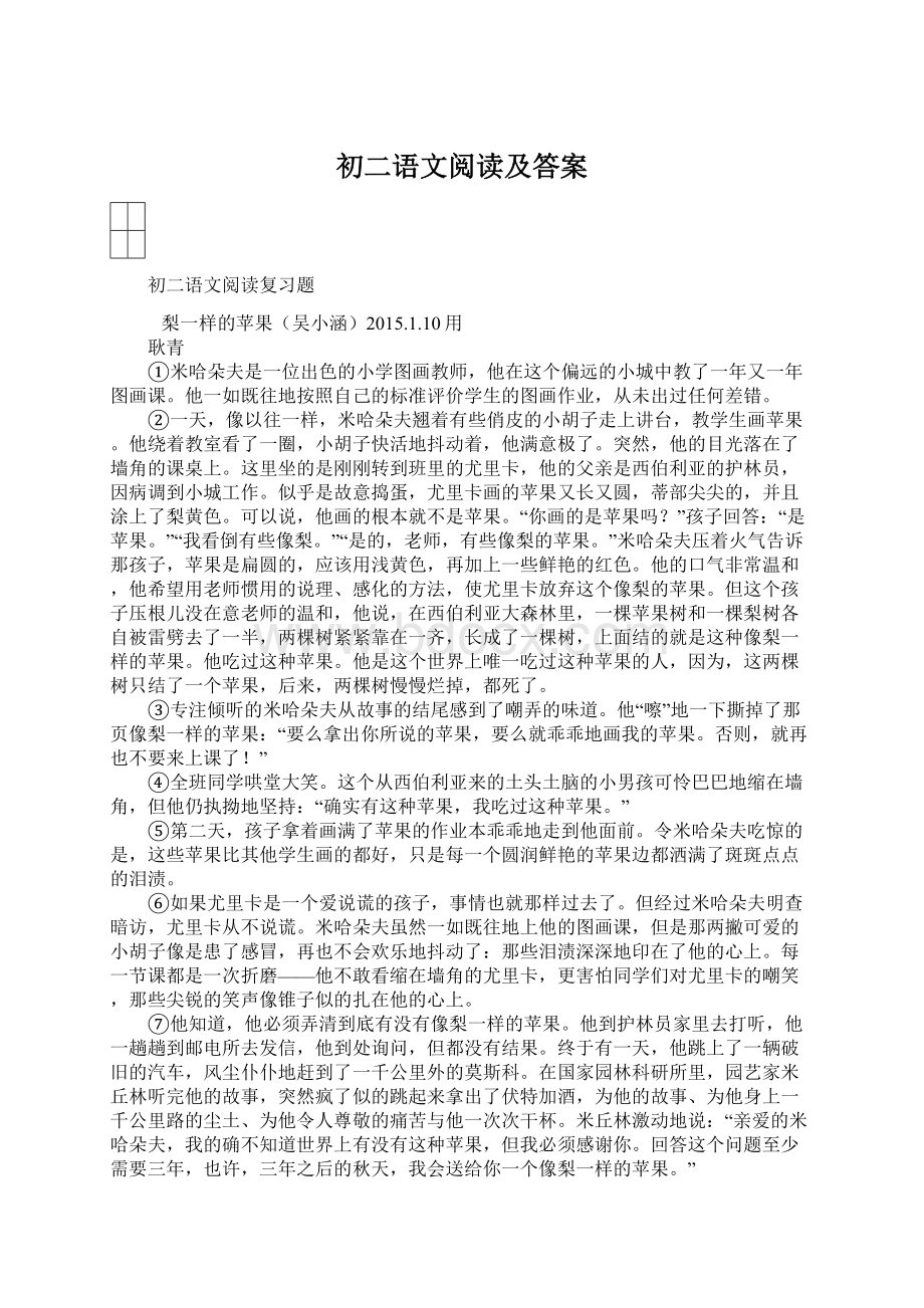 初二语文阅读及答案.docx_第1页