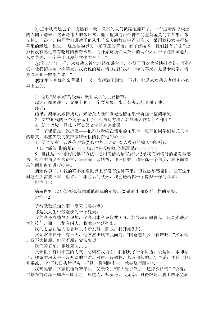 初二语文阅读及答案.docx_第2页