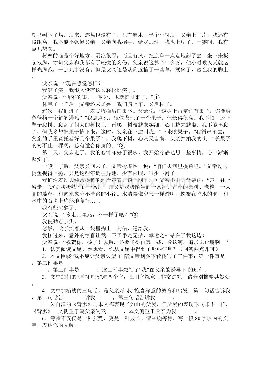 初二语文阅读及答案文档格式.docx_第3页