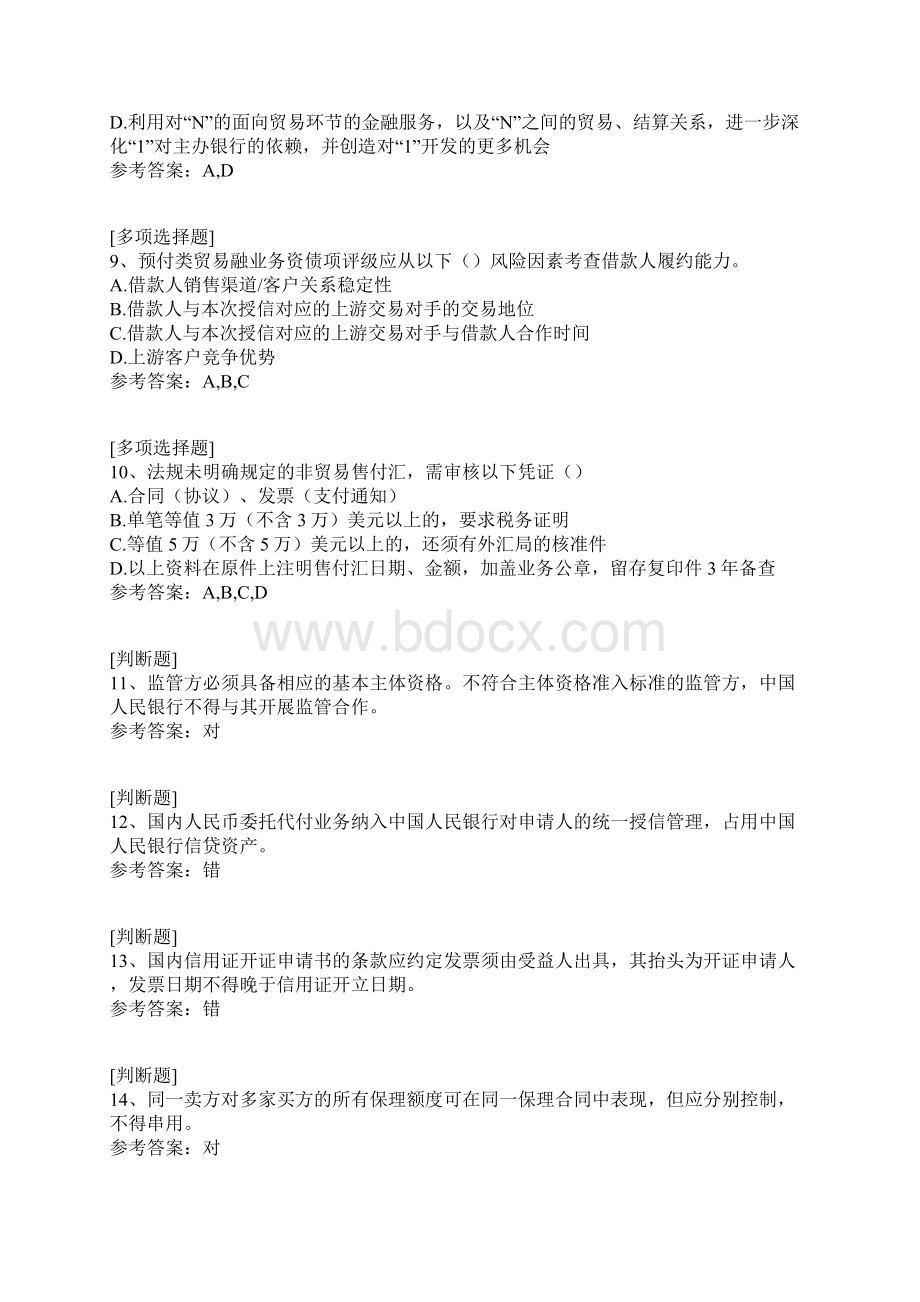 交易银行部试题Word下载.docx_第3页