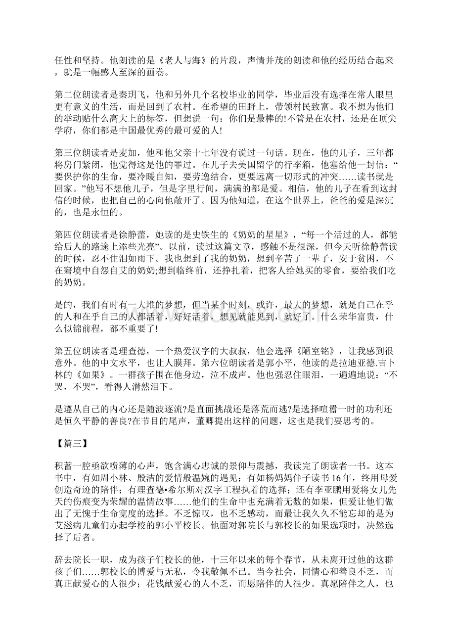 《朗读者》读书心得体会六篇Word下载.docx_第2页