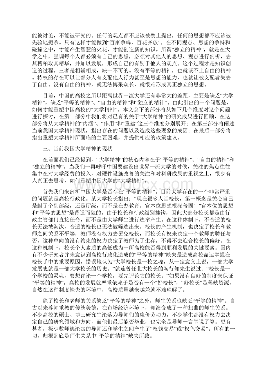 范文1参考其文献综述Word格式文档下载.docx_第3页