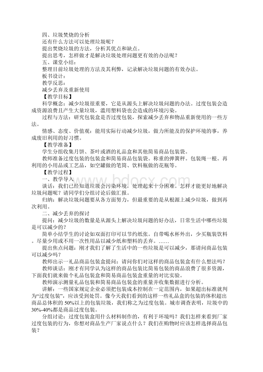 K12学习新教科版六年级下册科学第四单元环境和我们教案Word格式文档下载.docx_第3页