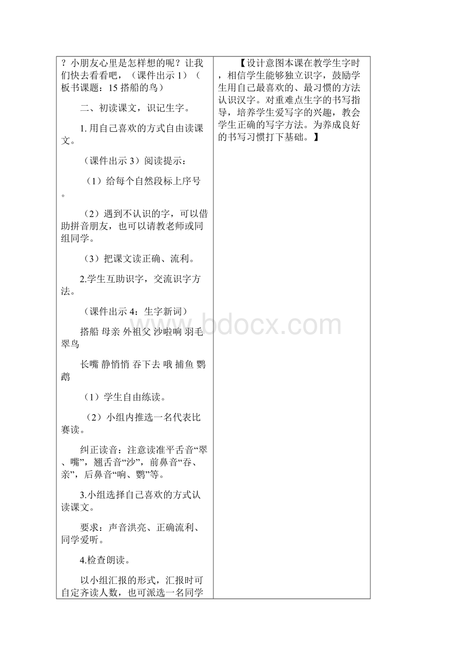 推荐最新部编版小学三年级语文上册15 搭船的鸟 教学设计含课堂作业及答案Word下载.docx_第2页