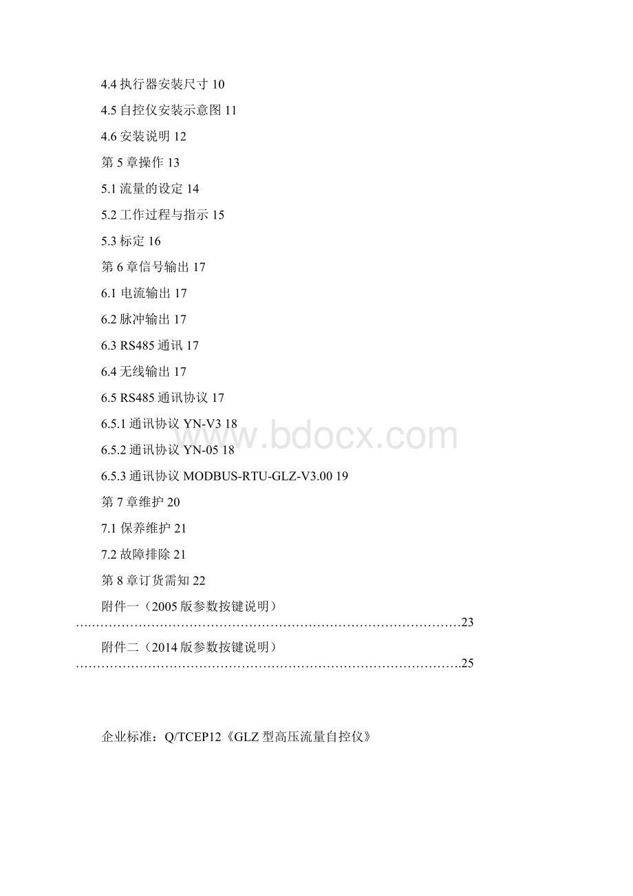 glzWord文档格式.docx_第2页