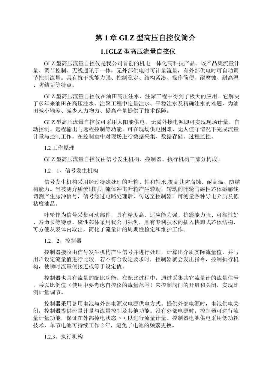 glzWord文档格式.docx_第3页